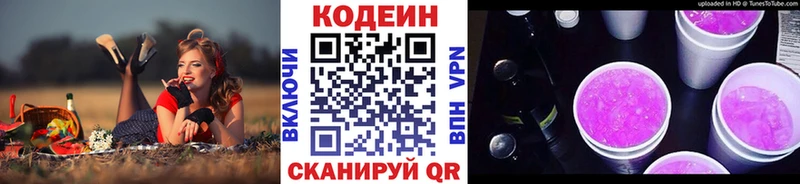 Кодеиновый сироп Lean Purple Drank  Лермонтов 